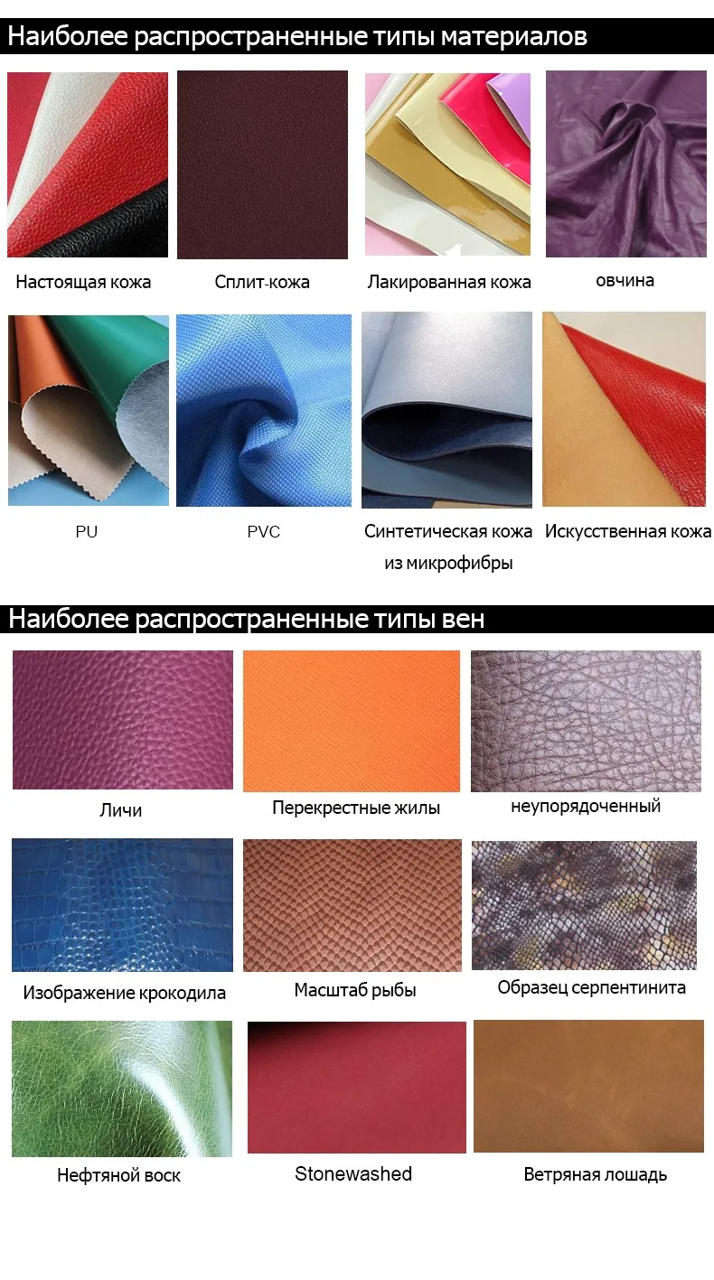1-common type of leather and patterns-ru