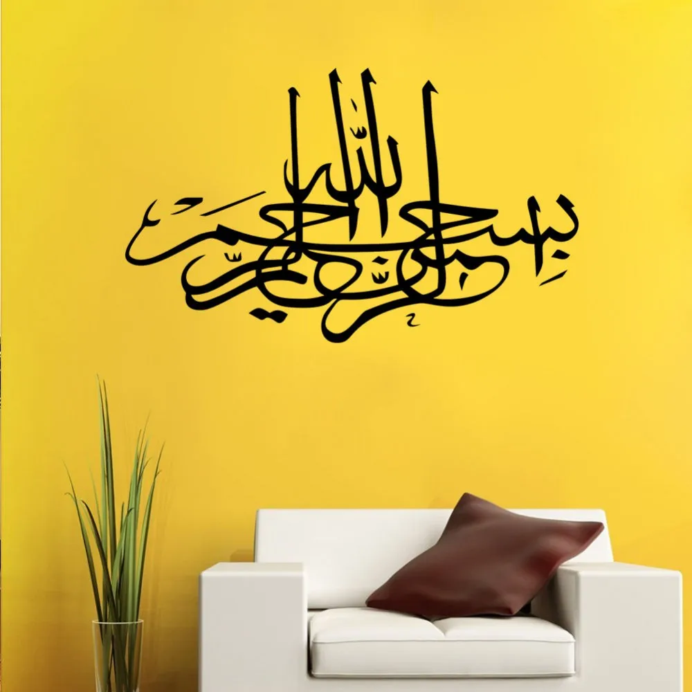 Islamique art Mur de Vinyle Decal Sticker Wallart Bismillah 1 ligne Coran 786 musulman 