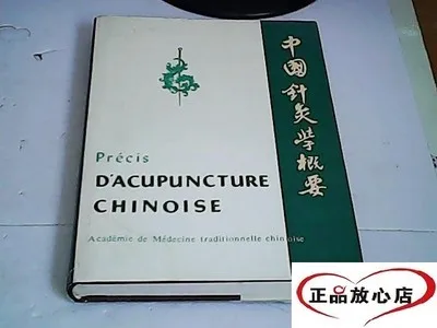 Китайский Ценные используется основы китайской акупунктуры в французский