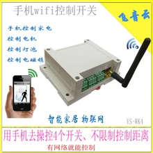 Wi-Fi реле мобильного телефона управления многоканальный удаленной сети реле с антенной умный дом wk4