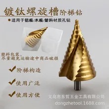 Точечная спираль канавка ступенчатые сверла 6-65 мм пагода сверло 4241 треугольная ручка с открытым горлом инструмент для развертывания