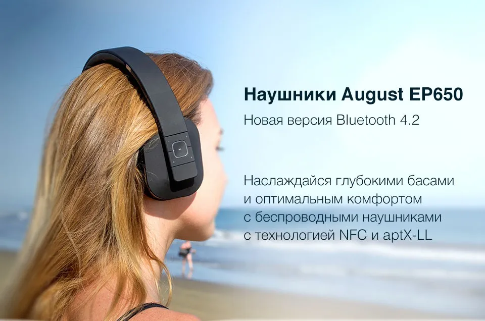 August EP650 новая версия популярных беспроводных Bluetooth наушников с приложением для смартфонов и функцией NFC и aptX-LL(Low Latency