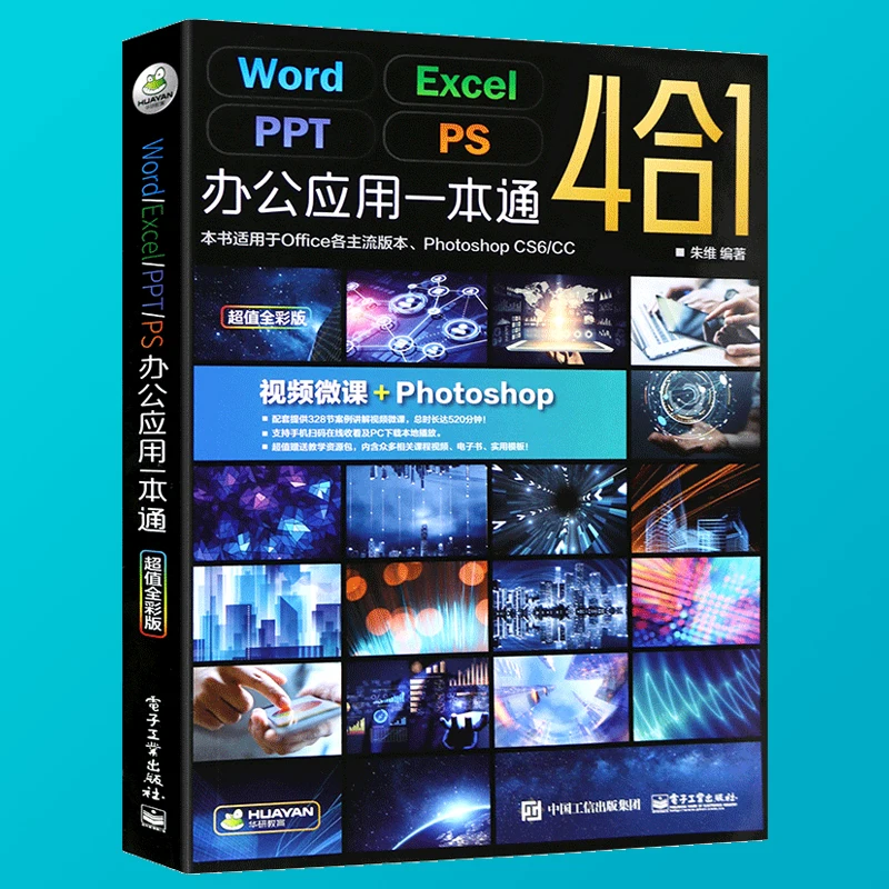 Лидер продаж 1 шт. учебник для офисного программного обеспечения Word/Excel/PPT/Photoshop