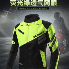 Весна/Лето Scoyco JK36 двойной сетки ткань куртка мотоцикла костюм одежда Moto Светоотражающие езда куртка
