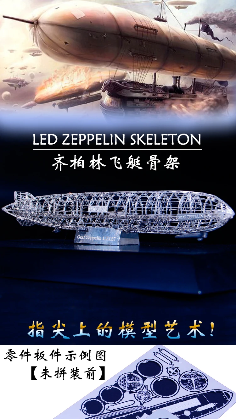 Металл Нержавеющая сталь DIY собранная модель 3D Трехмерная головоломка Zeppelin дирижабль Скелет Настольный дисплей развивающие игрушки