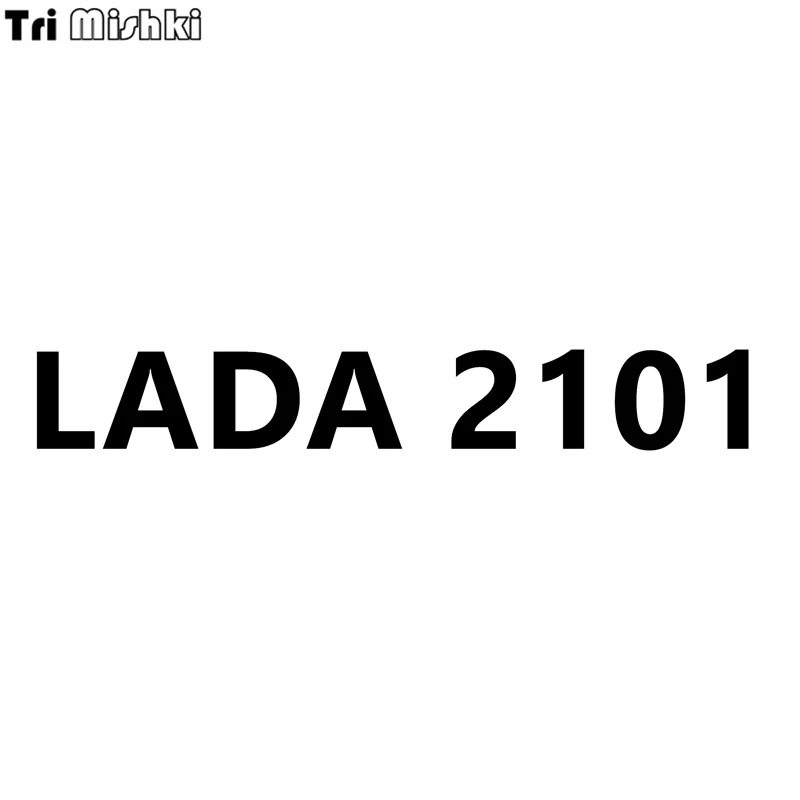 Tri Mishki HZX316# 10*70см lada 2101 виниловые светоотражающие наклейки на авто наклейка для