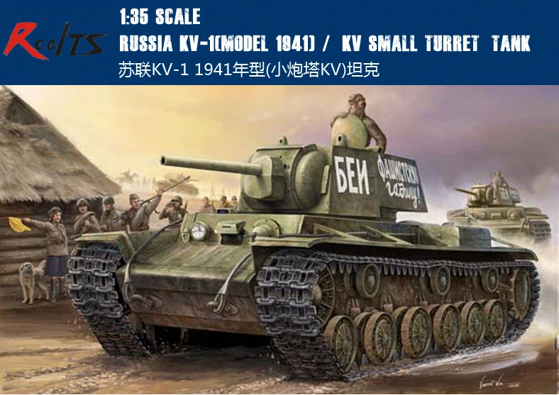 RealTS Trumpeter 00356 1/35 русский KV-1(Модель 1941) танк