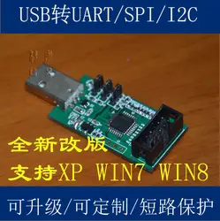 USB UART, I2C и spi три (с удаленное обновление)