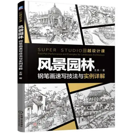 Суперстудийная быстрая ручка и образцы для пейзажной книги по селекции взрослых