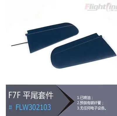 Horizontal tail wing for Freewing Flight Line F7F-3 tigercat rc plane