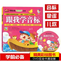 Китайский мандарин пиньинь фонетический символ Обучающая книга с DVD диском для детей Дети Обучение Китайский Характер Образование