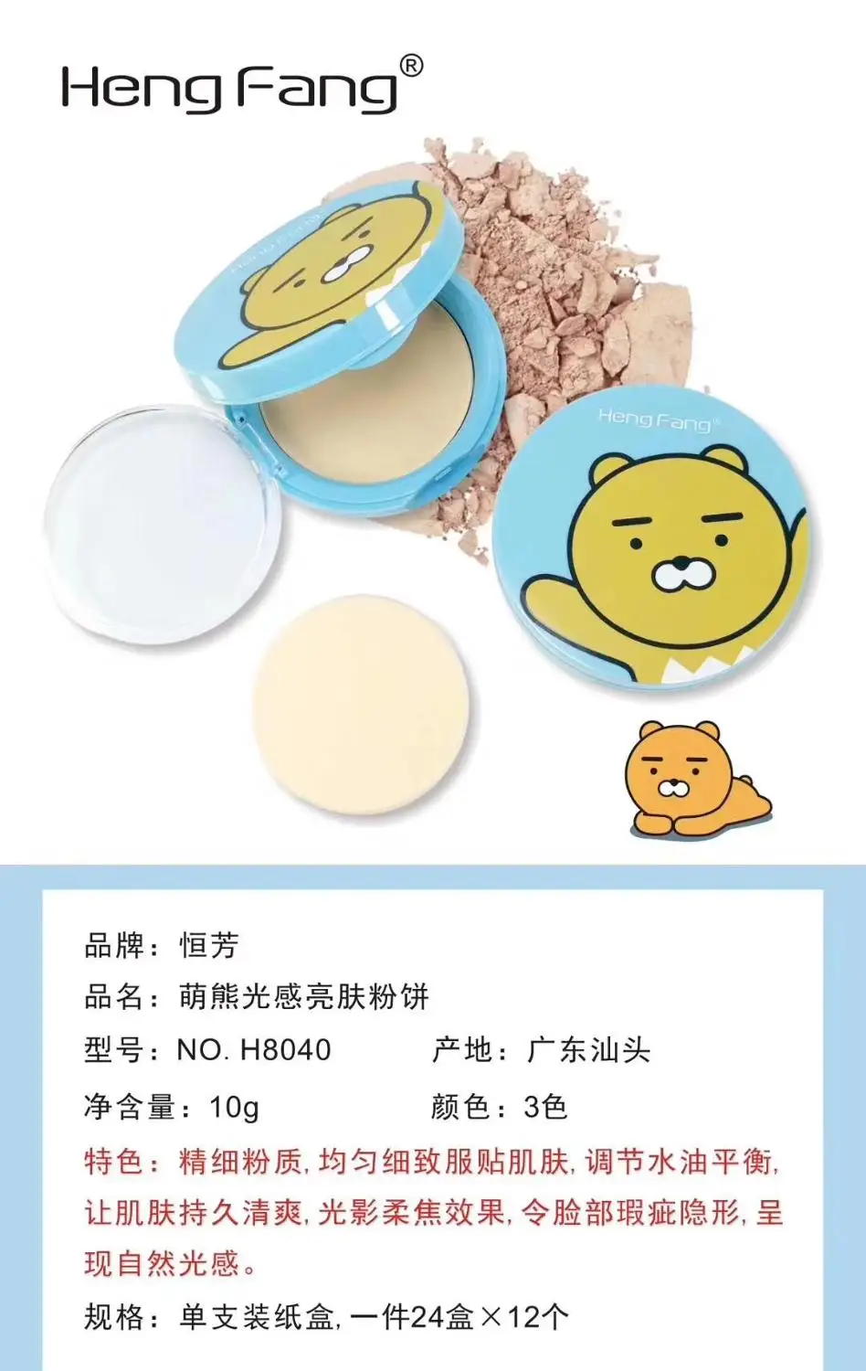 Светильник Hengfang meng bear светильник для чувствительной кожи прижимная пудра торта