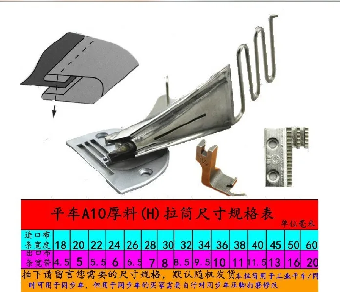 

Sewing Machine Parts Pulling Barrel Package Edge Device Package Edge Trim Piping Presser Foot
