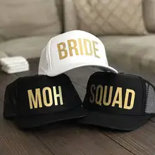 Индивидуальный отряд "невеста" MOH свадебные подружки невесты девичник вечерние Mesh Trucker бейсболки для дальнобойщика шапки подарки сувениры украшения