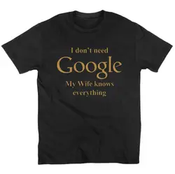 Летняя мода, мне не нужен Google My Wife now All, забавная футболка, хлопковая футболка для отдыха с короткими рукавами, европейский размер, футболка