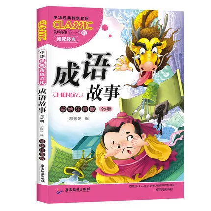 4pcs/set Chinese Idiom Story Color Pictures of Chilren's Reading Book to learn the phonetic Version of 4-12 Years Old Kids Book 4pcs/set Chinese Idiom Story Color Pictures of Chilren's Reading Book to learn the phonetic Version of 4-12 Years Old Kids Book