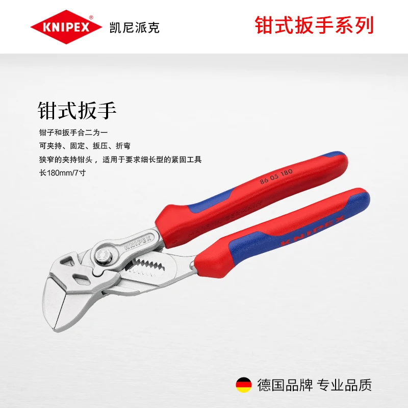 KNIPEX 180mm7 дюймовый ключ параллельная куртка многоцелевой 8605180 импортируется из Германии