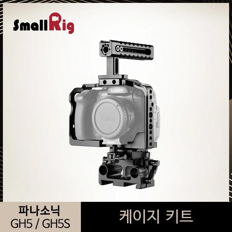 SmallRig Gh5 клетка комплект для Panasonic Lumix GH5/GH5S камера клетка с верхней ручкой + QR Baseplate монтажный комплект-2051
