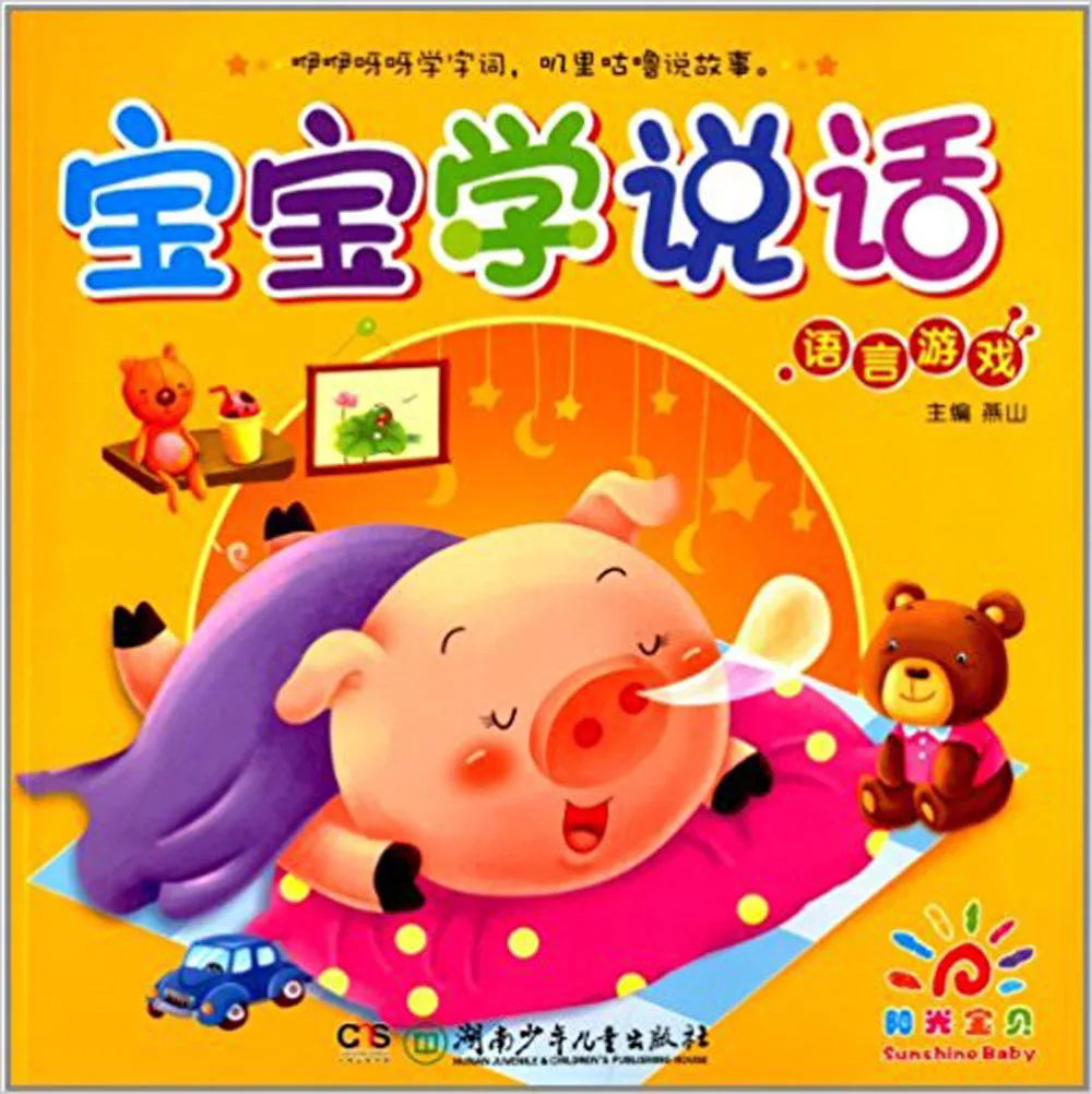 

Babies Learn Talking Language game Learning Chinese character