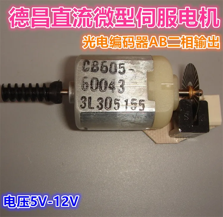 

130 DC micro carbon brush motor with AB two-phase photoelectric encoder code wheel speed servo motor