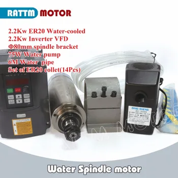 

EU Delivery! 2.2kw ER20 Water spindle motor & 2.2kw Inverter VFD 2HP & 80mm Clamp & Water pump pipe for CNC Router