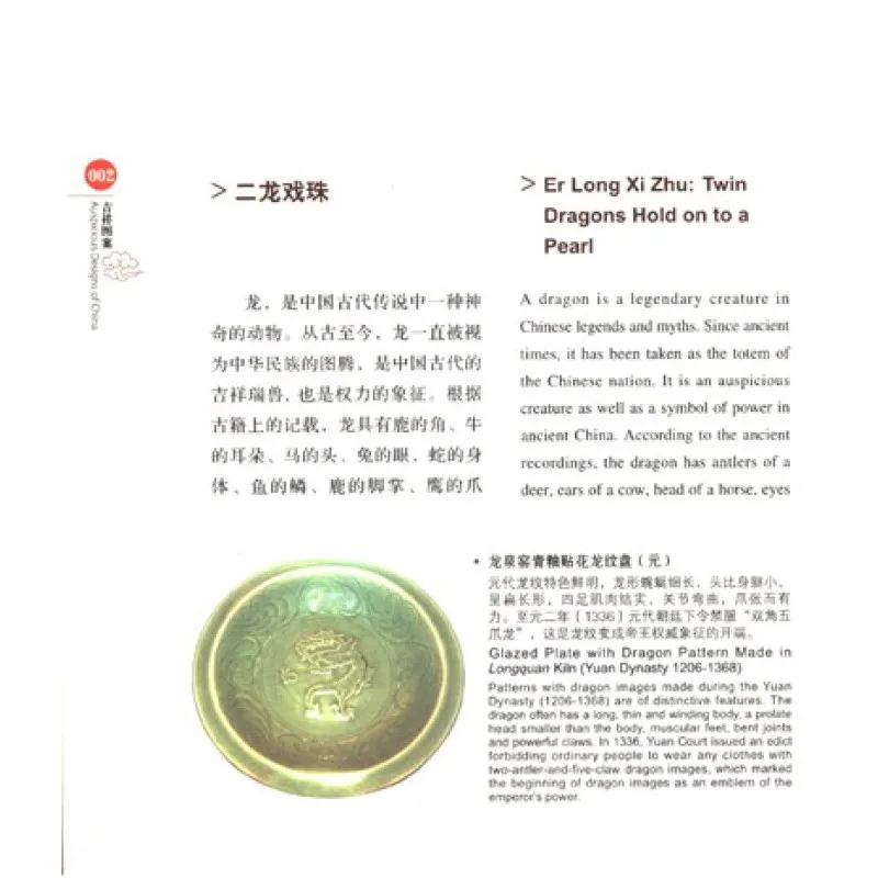 Благоприятный конструкции из Китая на английском языке для изучение китайской культуры книга