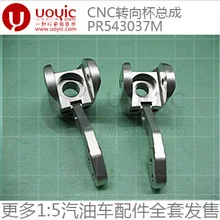 Uoyic 1:5 gasoline control model car metal accessories CNC turned to the cup assembly trolley PR543037M