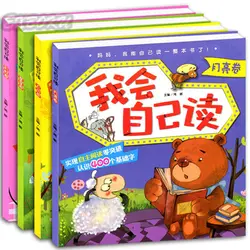 4 шт./компл. ребенка иллюстрированная книга возраст (2-6) Я читаю сам детей образовательных просвещение рассказ, книги