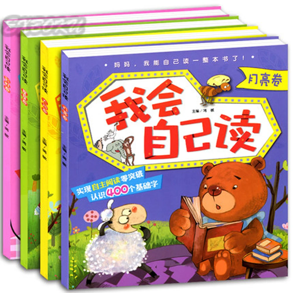 

4pcs/set The baby picture book Age (2-6 ) I will read by myself children educational enlightenment short story book