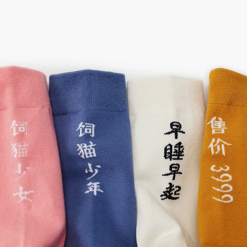 PEONFLY Autumn Winter Socks Woman Fashion Originality Chinese Characters Solid Color Socks Personality Ventilation Cotton Socks