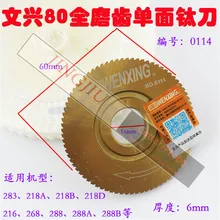 WENXING резак 0114(60x6x16x80 T) для 218E 218F 218D 218A 218B 218G 268 283 216 298C машины