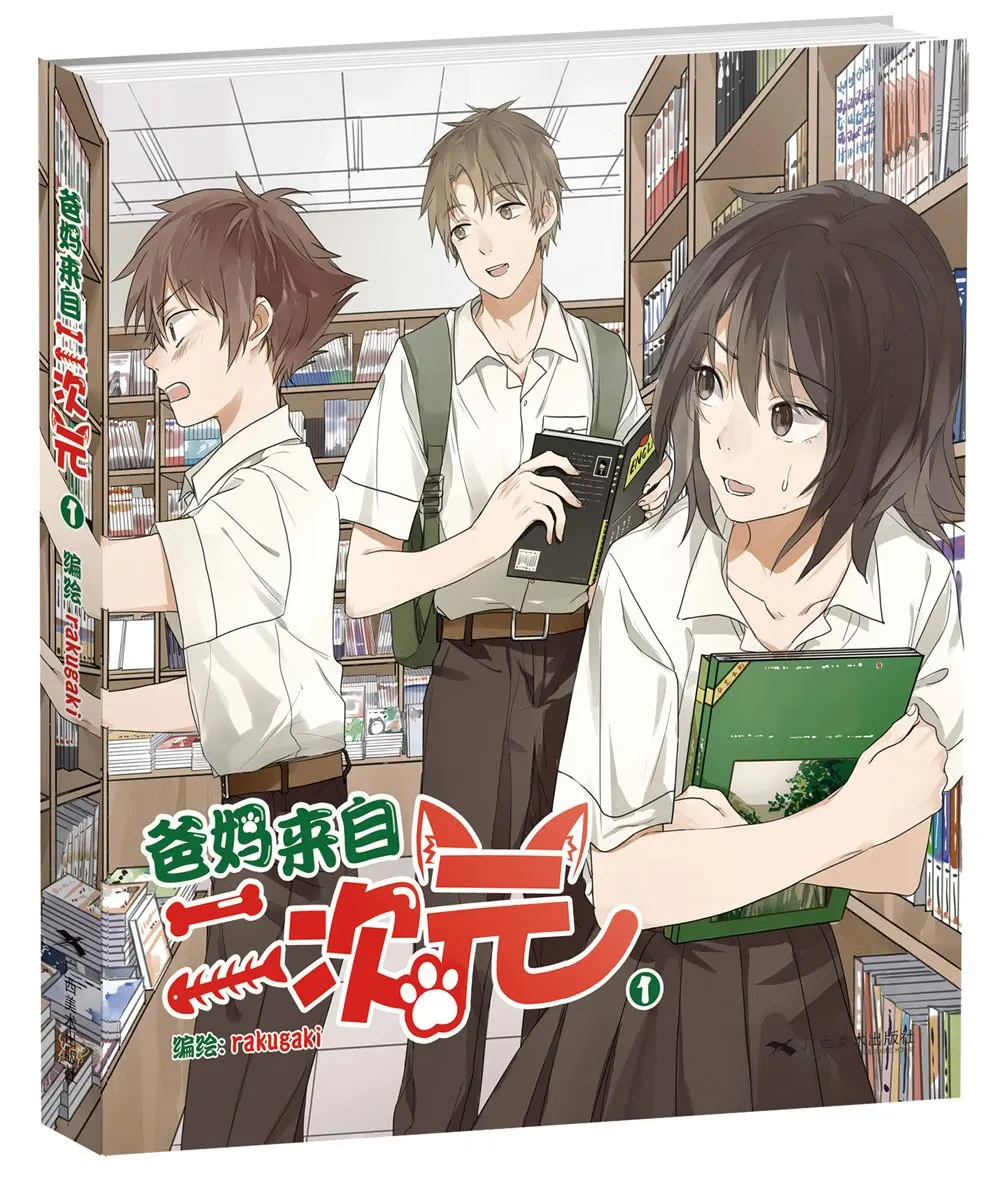 Famous Comic Book about Mom and dad come from quadratic element in chinese edition come from away vancouver