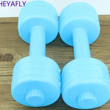 Поливочная Наполняющая песок водная гантель детская и Женская гантель нетоксичный пластик для защиты окружающей среды