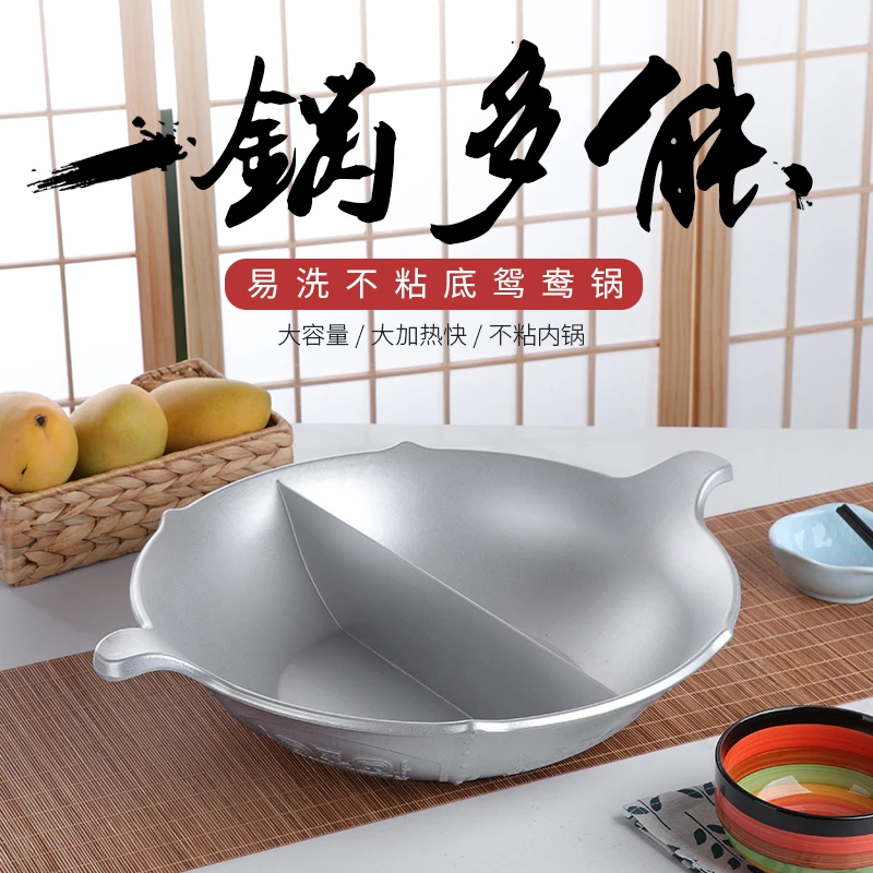알루미늄 합금 사천 만다린 오리 냄비, 2 가지 풍미 냄비 수프 냄비 사잉접시 전자기 오븐 팬 