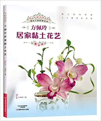Домашняя глина Fang pei ling Цветочная книга/китайская книга ручной работы|flower book|chinese