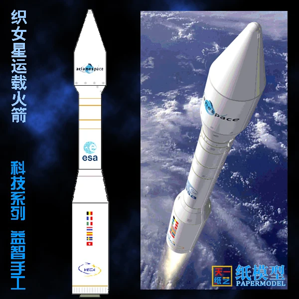 1:50 40 см Vega Carrier Rocket Бумажная модель Сделай Сам учебное ремесло, технологии и технологии Spaceflight игрушка оригами