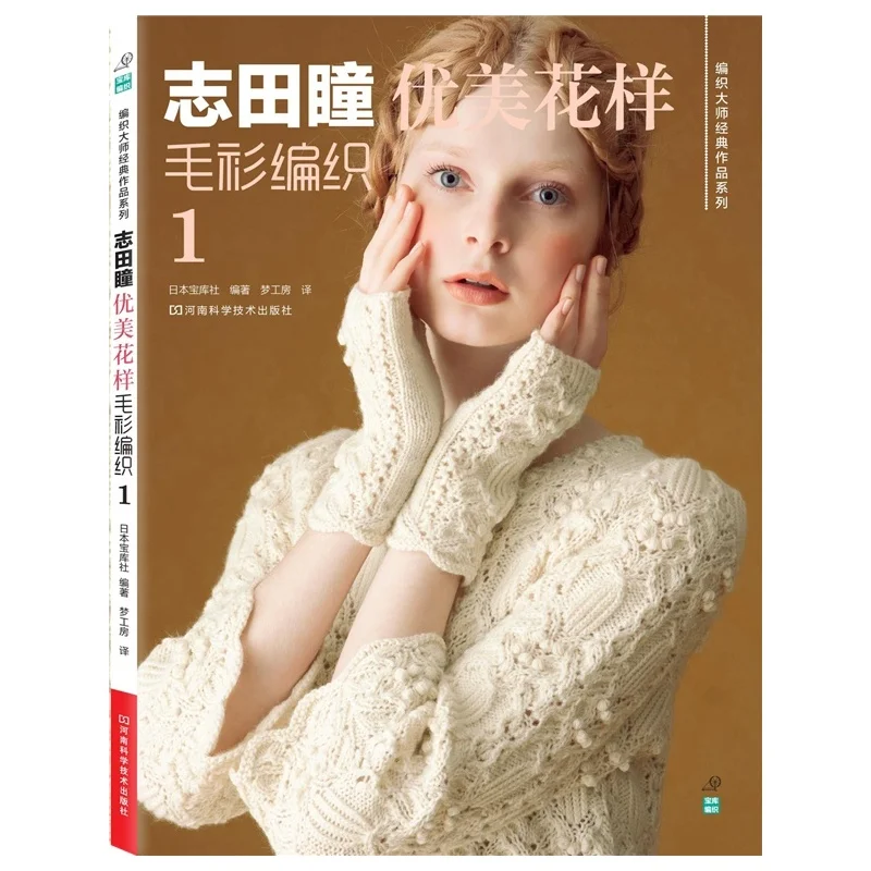 Beautiful pattern sweater woven 1 20 autumn and winter pattern sweater woven wool sweater woven books libros