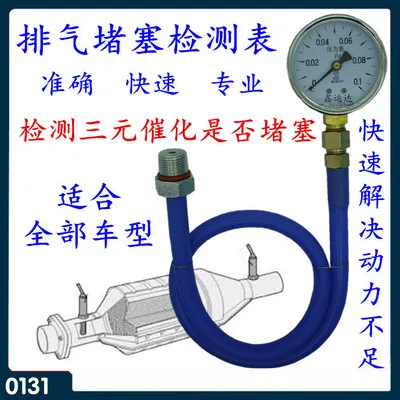 

Automobile three-way catalytic plugging detection meter exhaust pipe plugging detection table exhaust back pressure detection ta