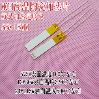 

MCH high temperature ceramic heating plate 55*15MM heating plate temperature can reach 500 degrees 5V5W12V30W24V115W