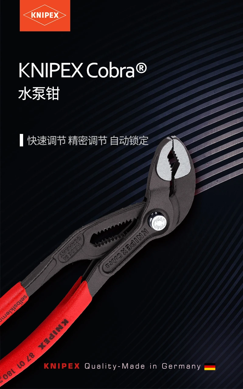 KNIPEX Германия Kenipike инструмент Кобра насос плоскогубцы водопровод клещи 8701 серии