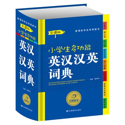 Начальная школа студентов Многофункциональный китайский английский словарь обучения Язык инструмент Книги для детей