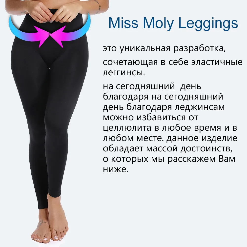 Мисс Moly леггинсы Для женщин скульптуры сна ног леггинсы Высокая талия узкие брюки облегающие леггинсы бедра брюки для похудения