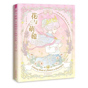 

New Flowers and Girls Kids Chinese Adult Coloring Book Secret Garden Style Anime Line Drawing Art Book Kill Time Painting Books