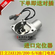 free shipping fit for Excavator Hitachi ZAX60/70/120/200/330-3/6/EX-5 throttle motor positione Warranty for half a year excavator parts ex throttle control cable for hitachi direct manufacturer single cable