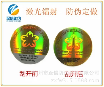 

Security printing manufacturers scratch type laser label laser laser exposing opening can be customized L trademark sticker