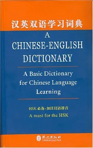 

A basic dictionary for Chinese language Learning (a must for the HSK) -bilingual