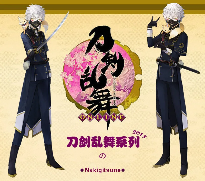 The Sword Dance Touken Ranbu Online костюм для косплея nakigitsune форма полный костюм костюмы на Хэллоуин с маской