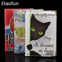 Etaofun Фирменная Обложка для российских автомобильных водительских прав 2в1 Держатель для паспорта на русском автомобиле водительские Документы Чехол для ID карты кредитный кошелек