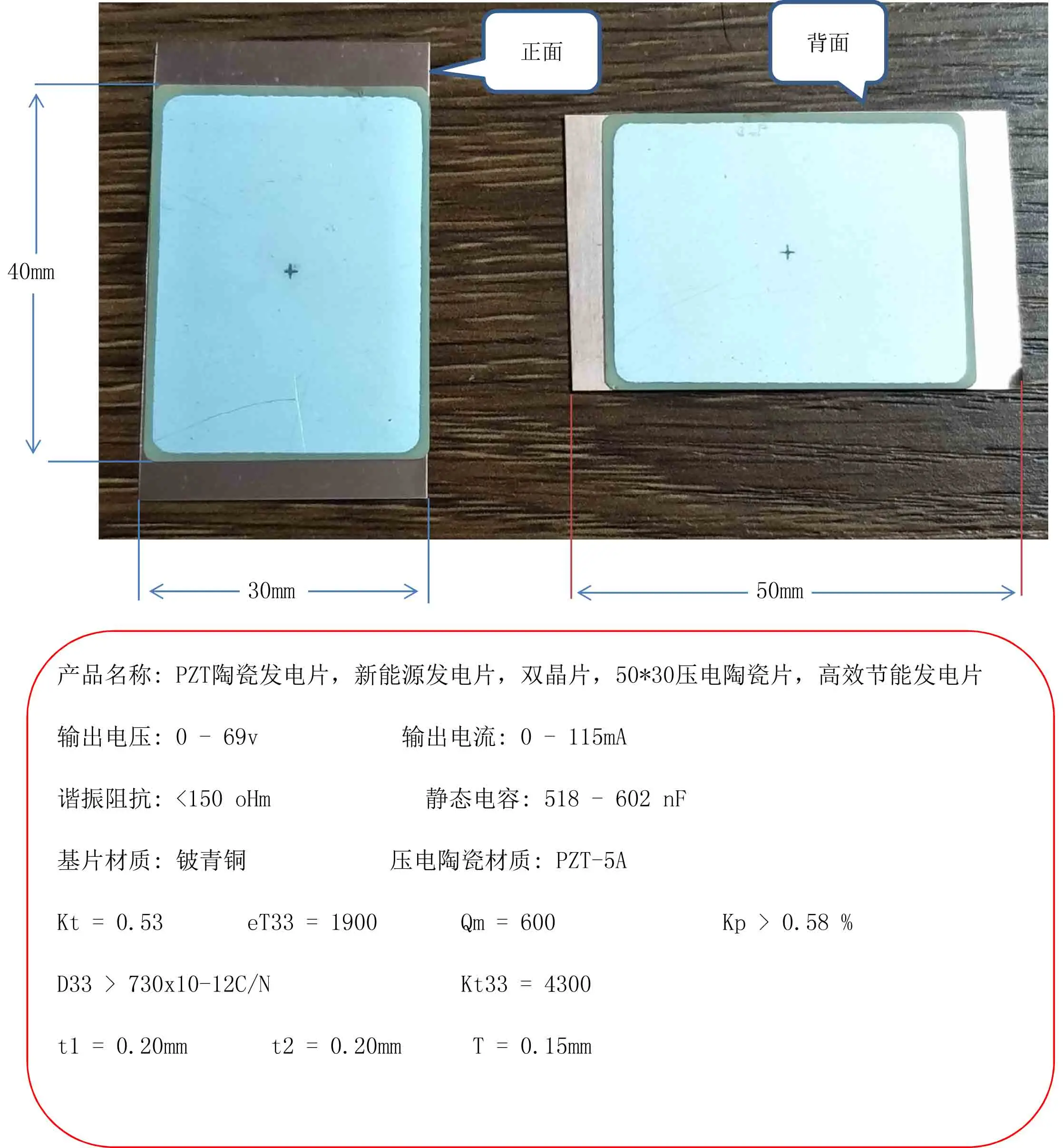 

PZT Ceramic Power Generation, New Energy Power Generation, Bimorph, 50*30 Piezoelectric Ceramic Sheet