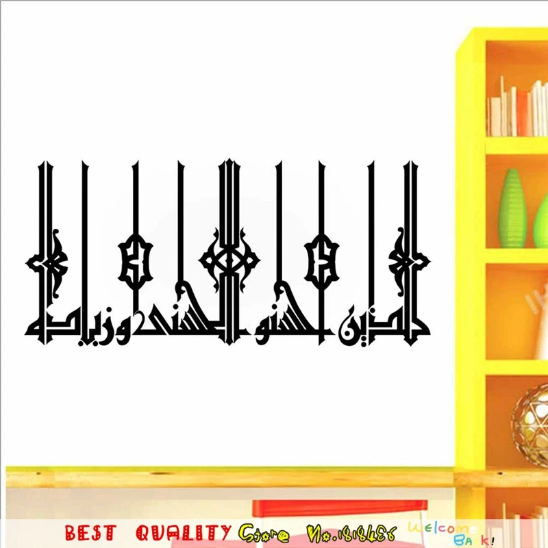 Arabic Quotes Wall Sticker Islamic Muslim Rooms Decoration Living Room Decals Home Decor Wall